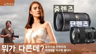 [사진수업] 동일한 50mm 화각인 경우 줌렌즈와 단렌즈, 어떻게 그리고 무엇이 다른지 직접 촬영해서 비교해 봅니다.