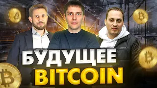 🔴 БИТКОИН ПРОГНОЗ НА БУДУЩЕЕ. CBDC. РЕГУЛЯЦИЯ КРИПТОВАЛЮТЫ