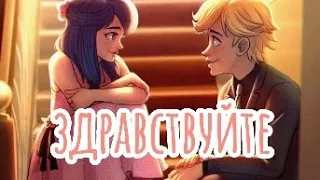 клип леди баг и супер кот ^здравствуйте^