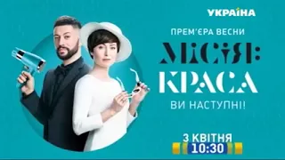 Рекламный блок и анонсы ТРК Україна, 24 03 2018