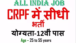 CRPF में आई भर्ती,CRPF Recruitment 2018 , Sarkari Nokari