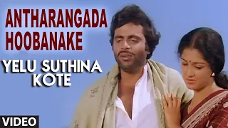 Antharangada Hoobanake Video Song | Yelu Suthina Kote Kannada Movie Songs | Ambarish, GouthamiI