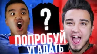 ПОПРОБУЙ УГАДАТЬ vs. ACOOL