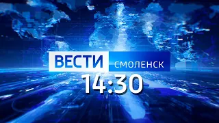 Вести Смоленск_14-30_12.01.2024