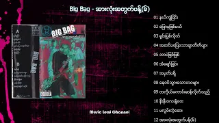 Big Bag - အားလုံးအတွက်ပန့်ခ် | Han Htoo Lwin | ဟန်ထူးလွင် | Kyar Pauk | ကျားပေါက် | Punk for all