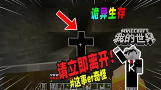 Minecraft都市傳說：如果矿道变成了十字形，请立刻退出游戏！