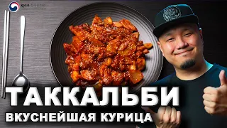 ТАККАЛЬБИ | Вкусная Корея – Готовим с каналом FoodKor