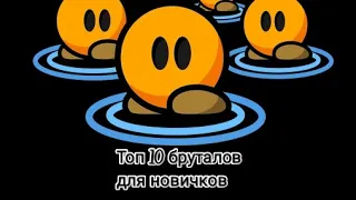 Топ 10 самых легких бруталов [DDraceNetwork/Teeworlds]