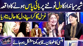 Sher Miandad ki Dil Tutne ka Waqia | Imran Ashraf | Mazaq Raat