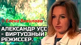 Александр Усс - виртуозный режиссер. © Елена Вавилова