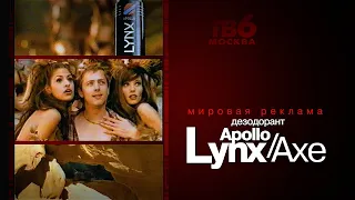 дезодорант - Lynx (Axe) `Apollo` [Великобритания-1999]