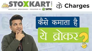 Stoxkart Charges | Account Opening, Brokerage, Dp Charges, AMC, GST