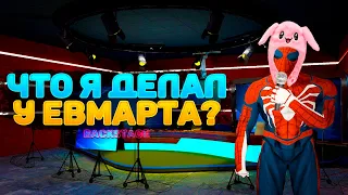 ЧТО Я ДЕЛАЛ НА СТРИМЕ У ЕВМАРТА? / ИГРЫ на ВЫБЫВАНИЕ!