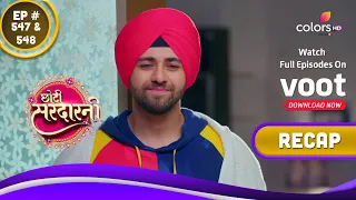 Choti Sarrdaarni | छोटी सरदारनी | Ep. 547 & 548 | Recap