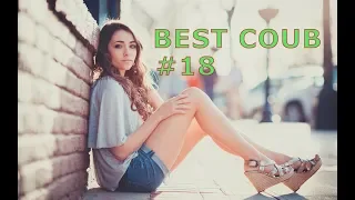 BEST COUB ПОДБОРКА #18 | BEST COUB COMPILATION