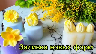 Заливка новых силиконовых форм. Весеннее мыло ручной работы 💚 #soap #мыловарение #soapasmr #тюльпаны