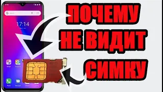 Почему самсунг не видит сим карту