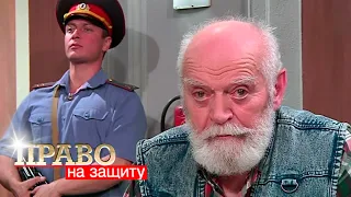 Право на защиту: Раритет