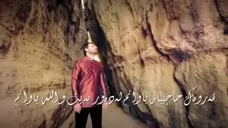 Sami Yusuf - Ya Rasul Allah | Kurdish (Full Version)HD 2016 with Lyrics | سامي يوسف - يا رسول اللە