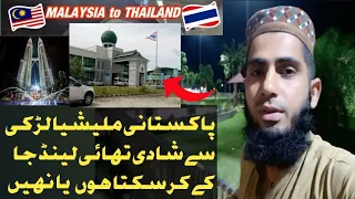 Can I go to Thailand to marriage Pakistani Malaysia girl or not?#marriage#2022 #family