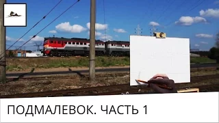 Часть 1. Что такое подмалевок в масляной живописи