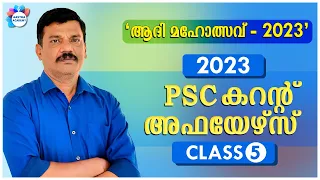 PSC TOP CURRENT AFFAIRS | FEBRUARY 2023 | CLASS 5 | AJITH SUMERU | AASTHA ACADEMY