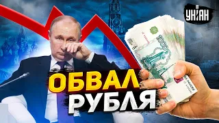 😱 Рубль улетел в пропасть: России грозит масштабная инфляция