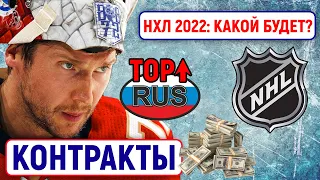Новый сезон НХЛ, Миннесота меняется ради Капризова, Дацюк хочет играть, топ контракты русских звезд