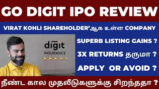 GO DIGIT IPO REVIEW IN TAMIL |  GO DIGIT  IPO APPLY OR AVOID |  GO DIGIT IPO ANALYSIS IN TAMIL