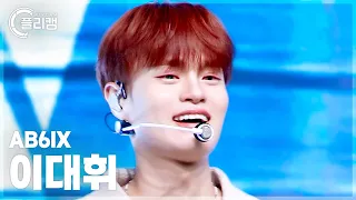 [플리캠 4K] AB6IX LEE DAEHWI 'GRAB ME' (에이비식스 이대휘 직캠) l Simply K-Pop CON-TOUR Ep.601