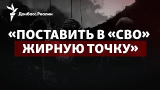 ВСУ держат вокзал в Бахмуте, Пригожин советует Путину закончить войну | Радио Донбасс.Реалии