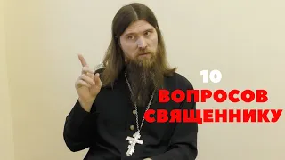 10 вопросов священнику Станиславу Распутину