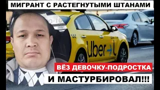 В Новосибирске извращенец-таксист напугал несовершеннолетнюю девочку