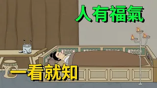 「人有福氣，一看就知」，常做這幾件事，福氣會不請自來【大道無形】#俗语 #国学#识人术#交往