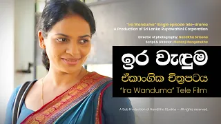 Sri Lanka Rupawahini Corporation Awrudu drama - Ira wanduma | 2016