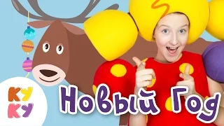 ❋КУКУТИКИ - 🎄НОВЫЙ ГОД 2017 -🎅 Веселая развивающая песня мультфильм для детей малышей про животных