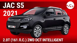 JAC S5 2021 2.0T (161 л.с.) 2WD DCT Intelligent - видеообзор