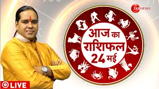 Aaj Ka Rashifal LIVE: Astro | Bhavishyavani | Shubh Muhurat | Today Horoscope | 24 May | Jyotish