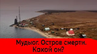 Мудьюг. Остров смерти - какой он?