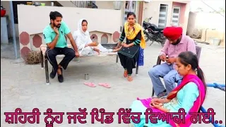 Sehri Nuh and Pendu sas ( Punjabi short video