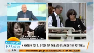 Μ. Φύσσα: Να συνεχιστεί η δίκη, οι δολοφόνοι είναι έξω