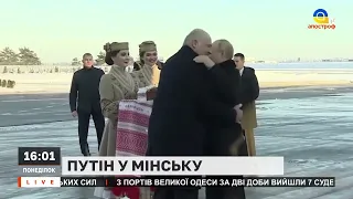 Диктатори лукашенко і путін зустрілися у Мінську // Апостроф TV