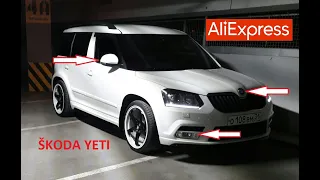 10 КРУТЫХ ТОВАРОВ ДЛЯ ШКОДА ЙЕТИ С АЛИЭКСПРЕСС... Тюнинг Skoda Yeti