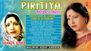 PIRITIYA-Bhojpuri Lokgeet By (Sharda Sinha)-Audio-Jukebox