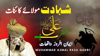 Hazrat Ali Ki Shahadat Ka Waqiya || Muhammad Ajmal Raza Qadri