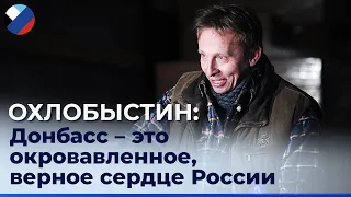 Иван Охлобыстин откровенно о помощи Донбассу, кличе «гойда» и своем главном страхе