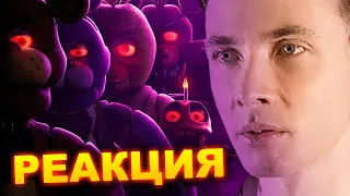 ХЕСУС СМОТРИТ ТРЕЙЛЕР НОВОГО ФНАФА! | Five Nights At Freddy's | Official Teaser | РЕАКЦИЯ