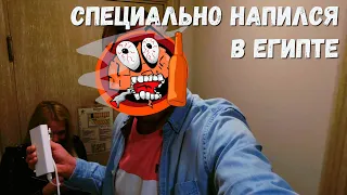 Можно ли напиться ЕГИПЕТСКИМ АЛКОГОЛЕМ? Проверил на себе.