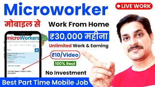 Earn ₹200 Daily | Mobile Job | Microworkers Job | Work From Home | Part Time Job | Online Job | Jobs