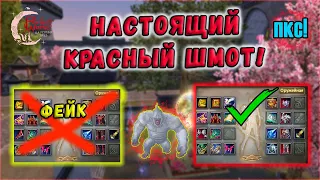 ⚡МНОГО ИПОТЕК НЕ БЫВАЕТ ИЛИ ХХ ШМОТ В ДЕЛЕ! 🔥 ПУТЬ К СОВЕРШЕНСТВУ В PERFECT WORLD